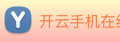 开云手机在线登录官网 Logo